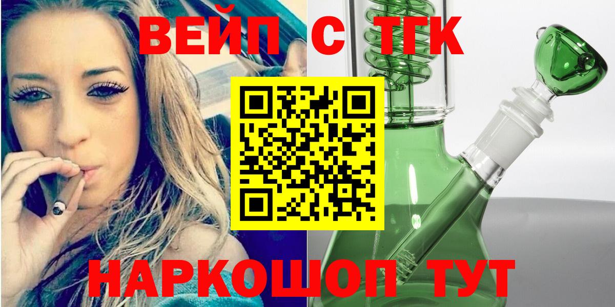 ТГК вейп с тгк Коркино